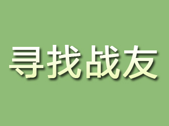 凌河寻找战友